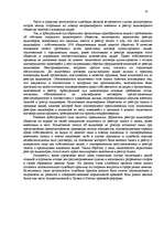 Referāts 'Защита ценных бумаг', 23.