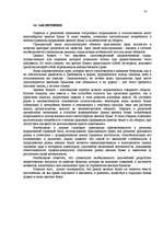 Referāts 'Защита ценных бумаг', 24.