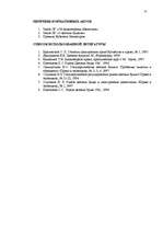 Referāts 'Защита ценных бумаг', 25.