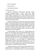 Referāts 'Temperatūras mērīšana', 2.