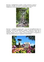 Konspekts 'Фонтан с нимфой', 2.