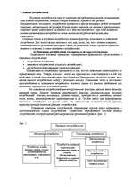 Referāts 'Исследование потребителей и сегментация рынка', 2.
