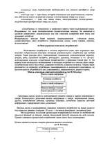 Referāts 'Исследование потребителей и сегментация рынка', 4.