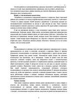 Referāts 'Исследование потребителей и сегментация рынка', 8.