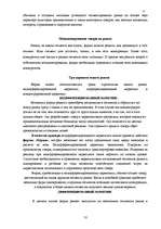 Referāts 'Исследование потребителей и сегментация рынка', 10.