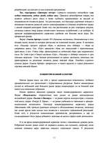 Referāts 'Исследование потребителей и сегментация рынка', 11.