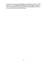 Referāts 'Исследование потребителей и сегментация рынка', 12.