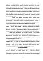 Referāts 'Исследование потребителей и сегментация рынка', 14.