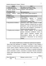 Referāts 'Исследование потребителей и сегментация рынка', 15.