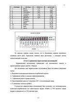 Referāts 'Исследование потребителей и сегментация рынка', 21.