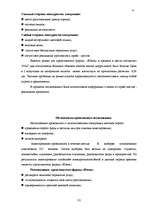 Referāts 'Исследование потребителей и сегментация рынка', 22.