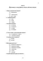 Referāts 'Исследование потребителей и сегментация рынка', 24.
