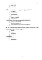 Referāts 'Исследование потребителей и сегментация рынка', 25.