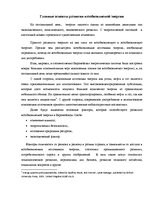 Eseja 'Главные аспекты развития возобновляемой энергии', 1.
