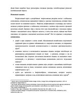 Eseja 'Главные аспекты развития возобновляемой энергии', 2.