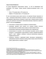 Eseja 'Главные аспекты развития возобновляемой энергии', 3.