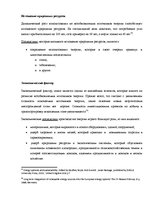 Eseja 'Главные аспекты развития возобновляемой энергии', 4.