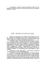 Diplomdarbs 'Расторжение брака и признание брака недействительным по материалам Вентспилсског', 13.
