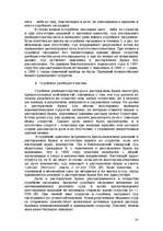 Diplomdarbs 'Расторжение брака и признание брака недействительным по материалам Вентспилсског', 26.