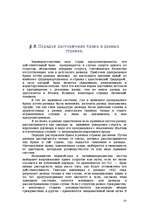 Diplomdarbs 'Расторжение брака и признание брака недействительным по материалам Вентспилсског', 29.
