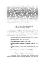 Diplomdarbs 'Расторжение брака и признание брака недействительным по материалам Вентспилсског', 36.