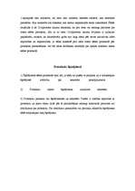 Referāts 'Tiesas sēdes protokols', 12.