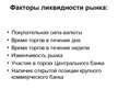Prezentācija 'Международный валютный рынок', 21.