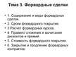 Prezentācija 'Международный валютный рынок', 23.