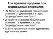Prezentācija 'Международный валютный рынок', 25.