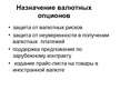Prezentācija 'Международный валютный рынок', 30.