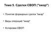 Prezentācija 'Международный валютный рынок', 34.