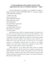 Prakses atskaite 'Daugavpils Latviešu kultūras centrs', 12.