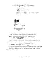 Konspekts 'Saliktas metinātas tērauda sijas projektēšana', 10.