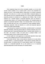 Referāts 'Ārpolitisko faktoru ietekme uz ASV nacionālo interešu īstenošanu', 3.