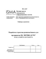 Diplomdarbs 'Разработка стратегии развития бизнеса для предприятия ООО "Reviko Auto"', 2.