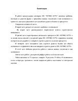 Diplomdarbs 'Разработка стратегии развития бизнеса для предприятия ООО "Reviko Auto"', 4.