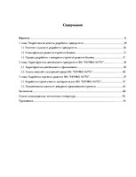 Diplomdarbs 'Разработка стратегии развития бизнеса для предприятия ООО "Reviko Auto"', 8.