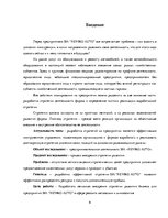 Diplomdarbs 'Разработка стратегии развития бизнеса для предприятия ООО "Reviko Auto"', 9.
