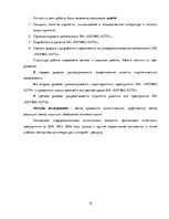 Diplomdarbs 'Разработка стратегии развития бизнеса для предприятия ООО "Reviko Auto"', 10.