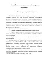 Diplomdarbs 'Разработка стратегии развития бизнеса для предприятия ООО "Reviko Auto"', 11.
