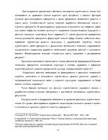 Diplomdarbs 'Разработка стратегии развития бизнеса для предприятия ООО "Reviko Auto"', 13.