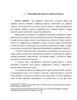 Diplomdarbs 'Разработка стратегии развития бизнеса для предприятия ООО "Reviko Auto"', 14.