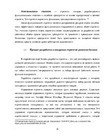Diplomdarbs 'Разработка стратегии развития бизнеса для предприятия ООО "Reviko Auto"', 18.