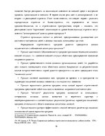 Diplomdarbs 'Разработка стратегии развития бизнеса для предприятия ООО "Reviko Auto"', 19.