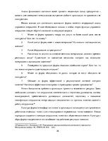 Diplomdarbs 'Разработка стратегии развития бизнеса для предприятия ООО "Reviko Auto"', 26.