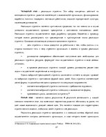 Diplomdarbs 'Разработка стратегии развития бизнеса для предприятия ООО "Reviko Auto"', 27.