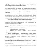 Diplomdarbs 'Разработка стратегии развития бизнеса для предприятия ООО "Reviko Auto"', 28.