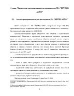 Diplomdarbs 'Разработка стратегии развития бизнеса для предприятия ООО "Reviko Auto"', 31.