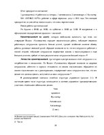 Diplomdarbs 'Разработка стратегии развития бизнеса для предприятия ООО "Reviko Auto"', 32.