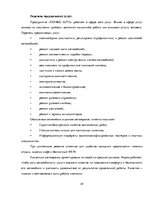 Diplomdarbs 'Разработка стратегии развития бизнеса для предприятия ООО "Reviko Auto"', 34.
